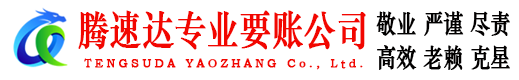 浦口收账公司